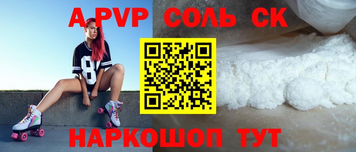 APVP Соль Строитель