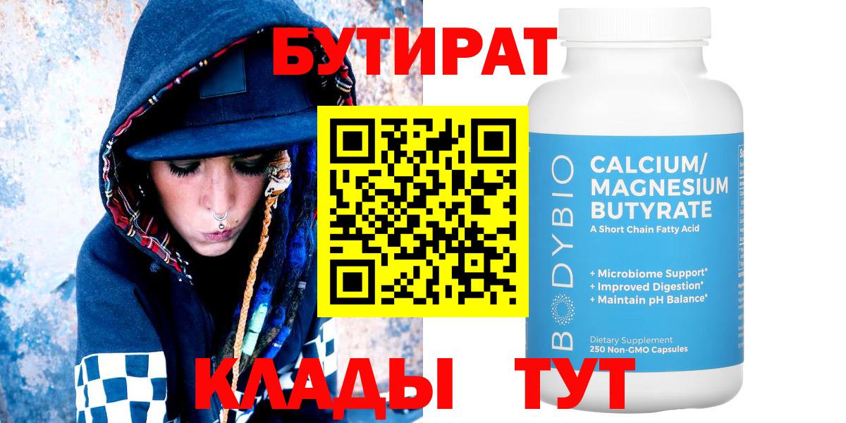 Строитель  Бутират бутик  Бутират  Вход с VPN 