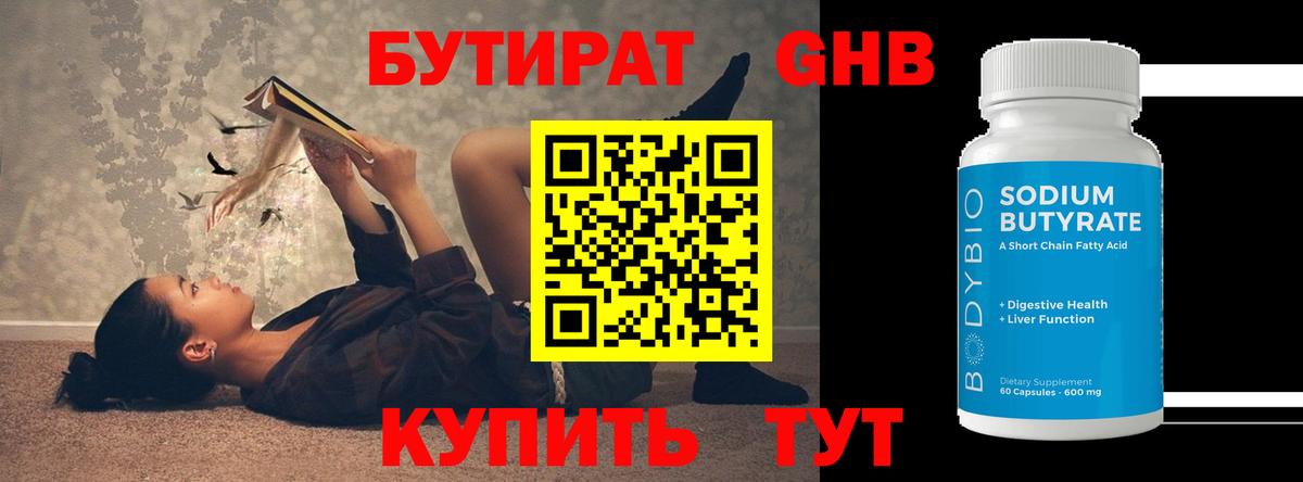 Бутират BDO 33% Строитель