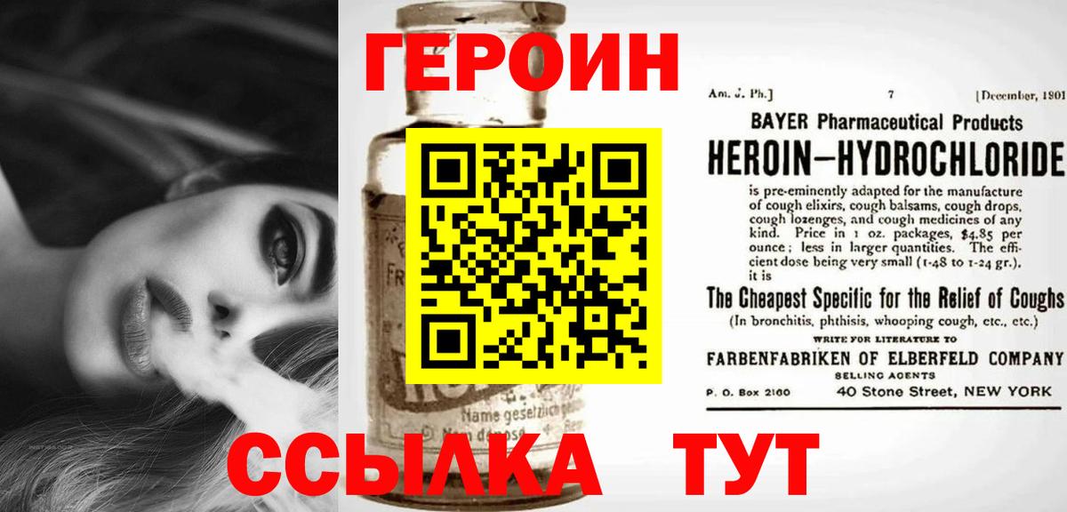 Героин хмурый Строитель